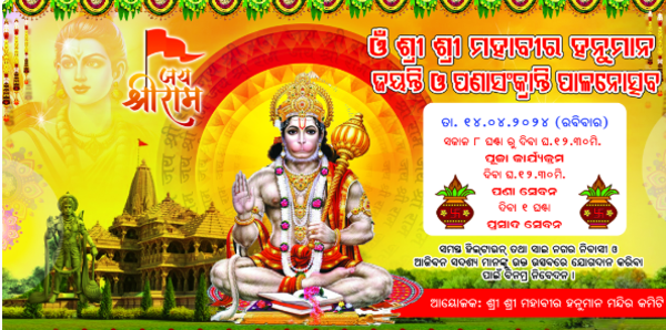 thumbnail Hanuman Jayanti Flex Banner 10x5